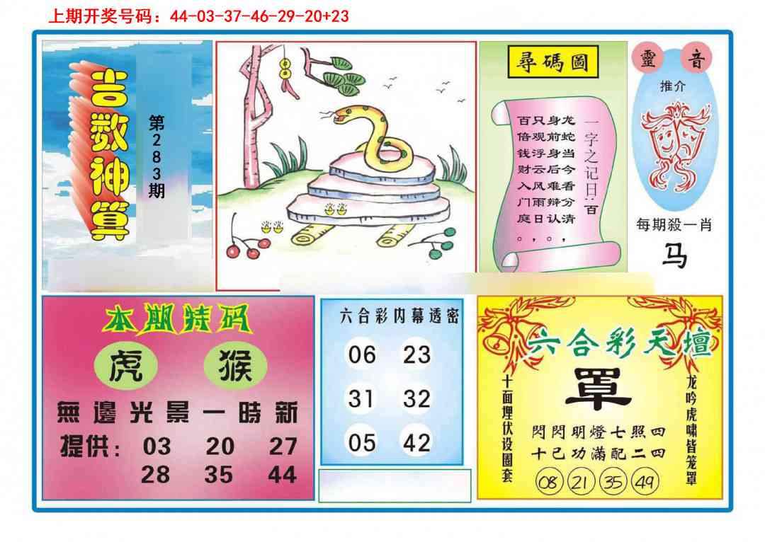 吉数神算 第281期