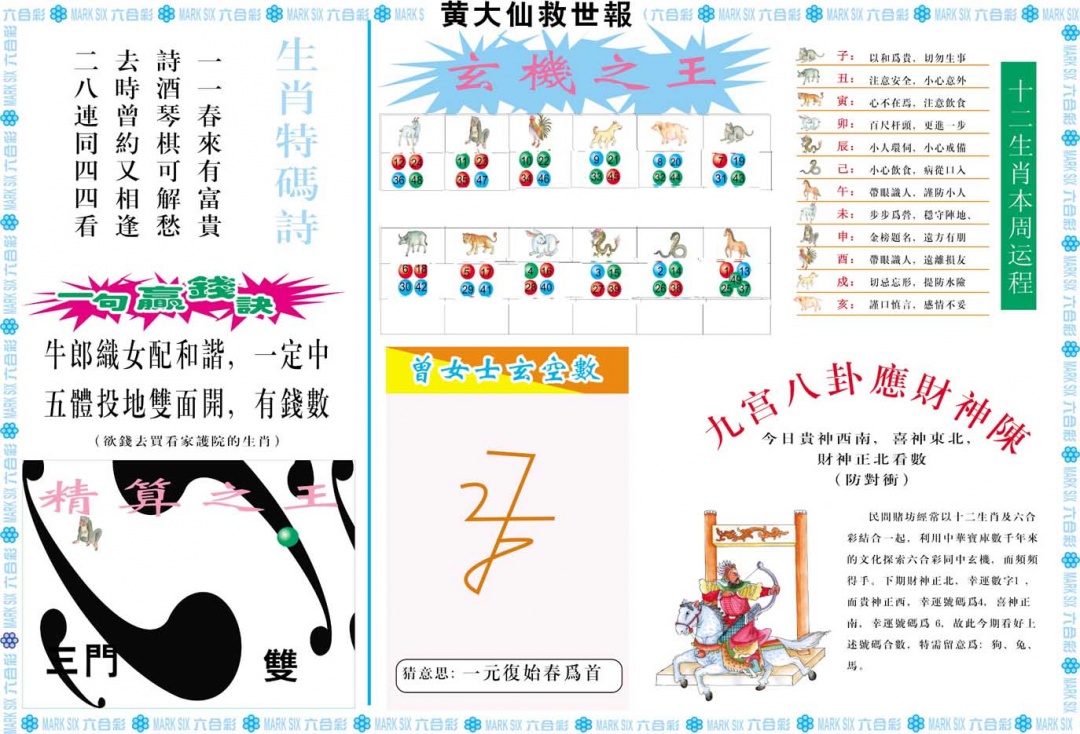黄大仙救世B 第281期