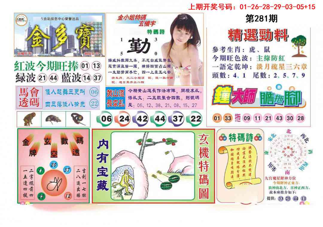 金多宝 第281期
