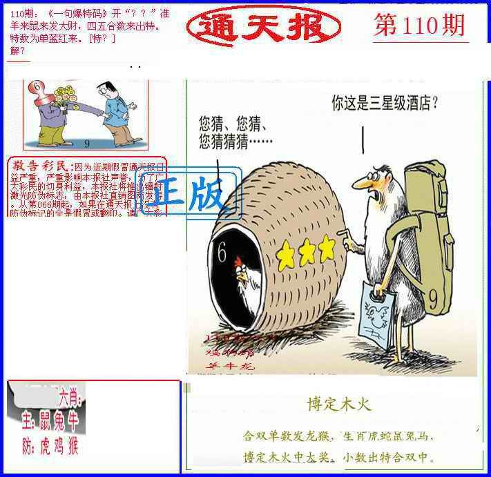 另通天报 第110期