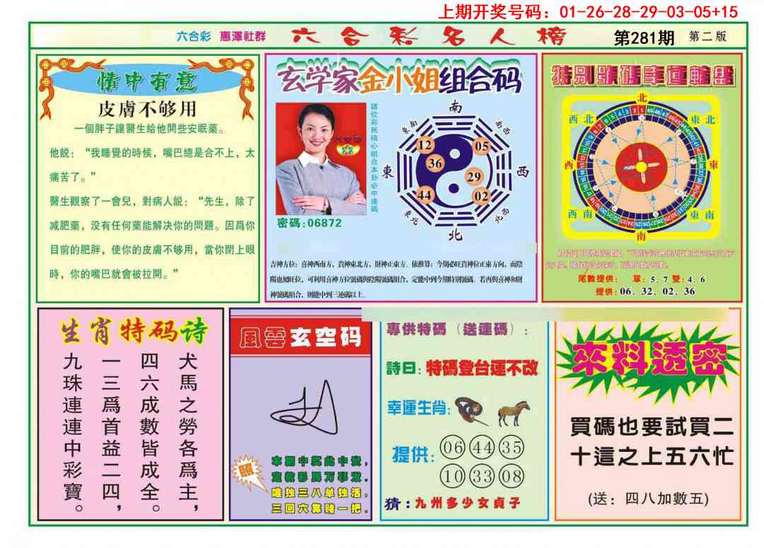 名人榜B 第281期