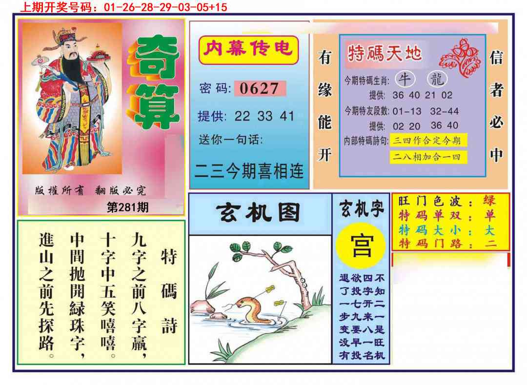 奇算 第281期