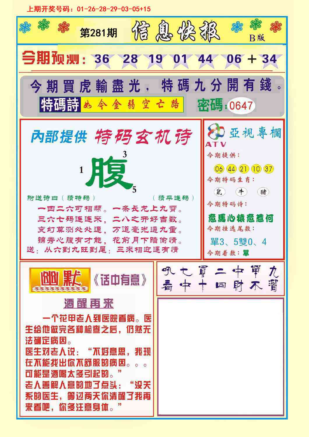 信息快报B 第281期