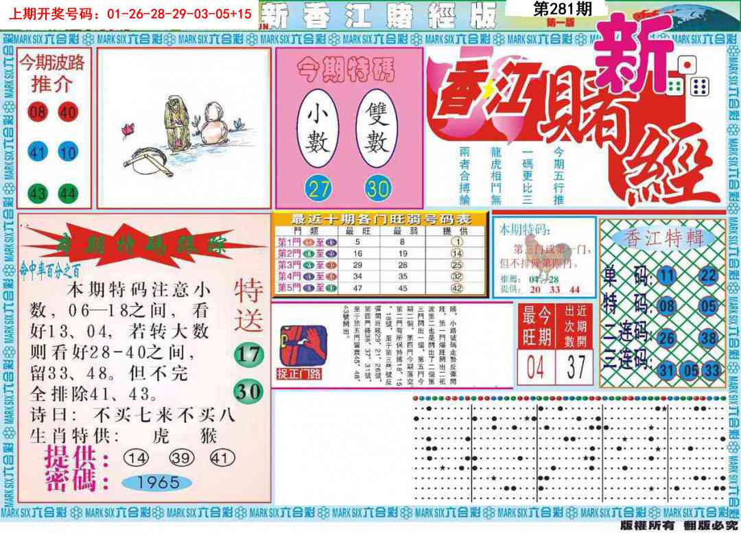 新香江赌经A 第281期