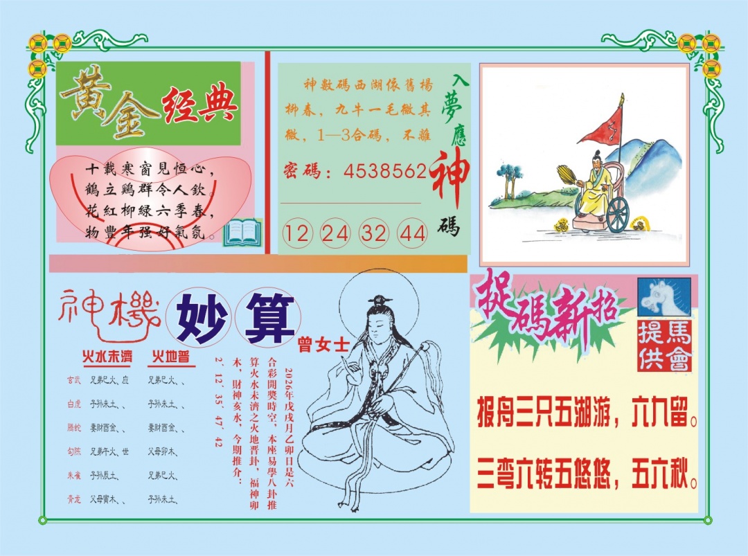 老版曾女士B 第281期