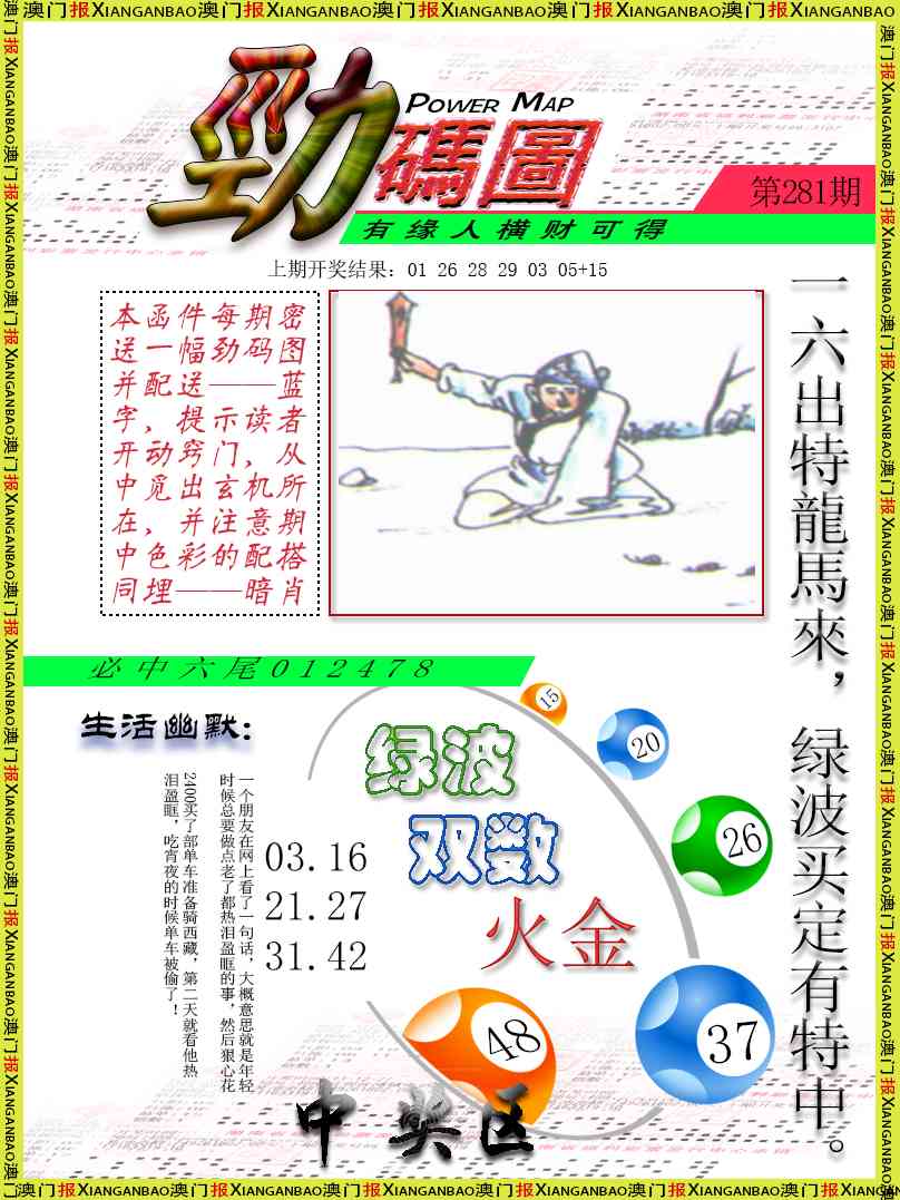劲码图 第281期