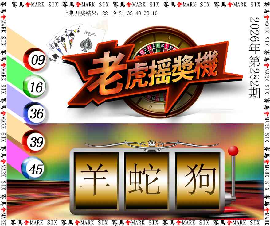 老虎摇奖机 第281期