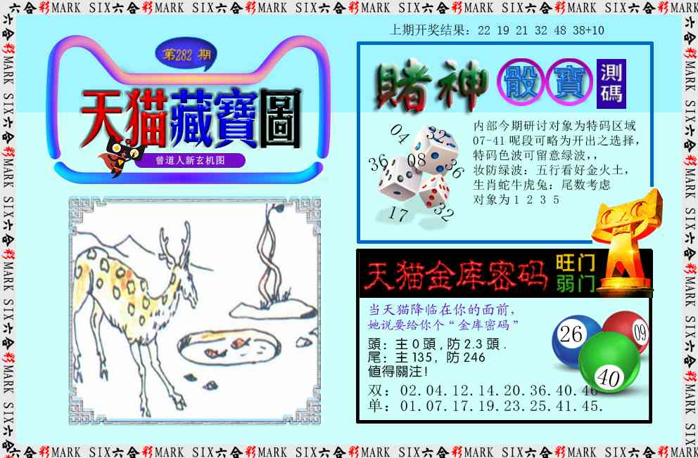 天猫藏宝图 第281期