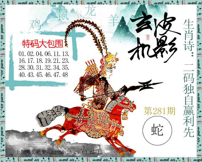 皮影玄机 第281期