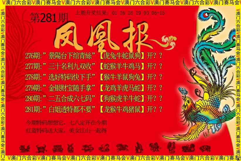 凤凰报 第281期