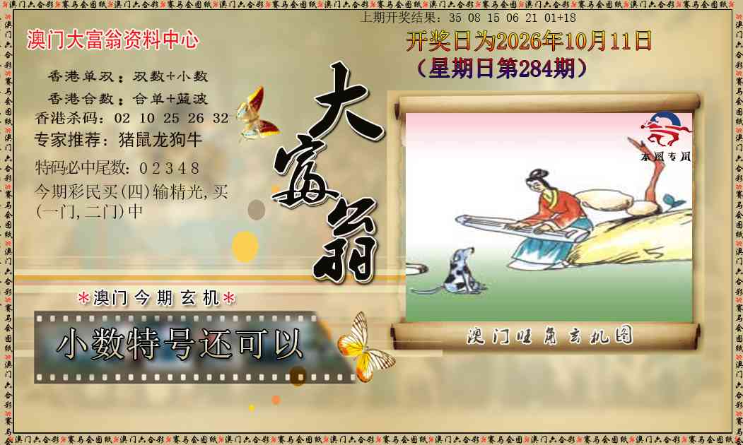 新大富翁 第282期