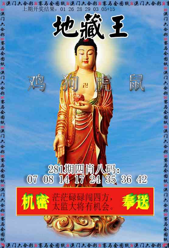 新地藏王 第281期