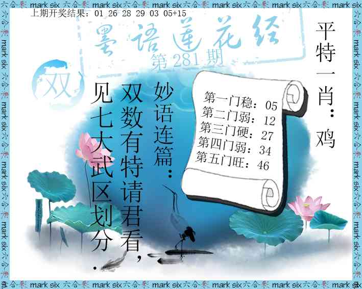 墨语莲花经 第281期