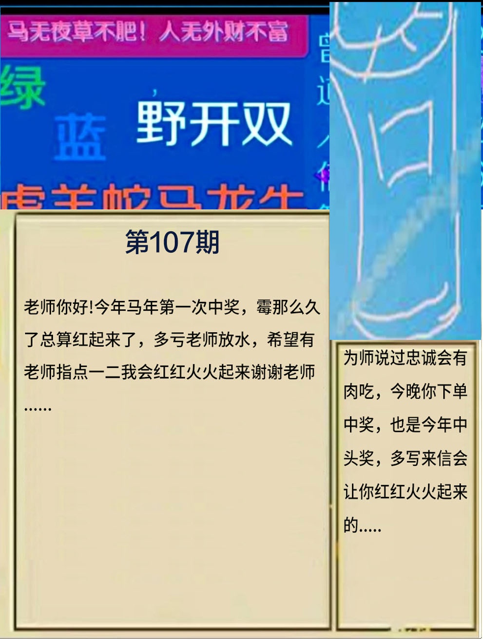 另版曾道人信箱 第107期
