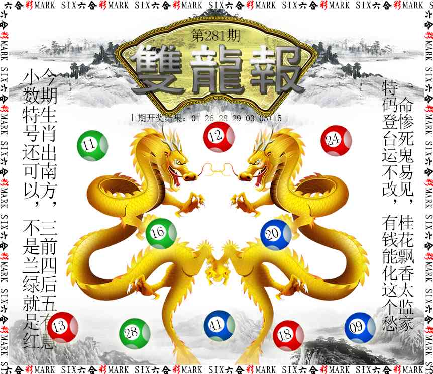 双龙报 第281期