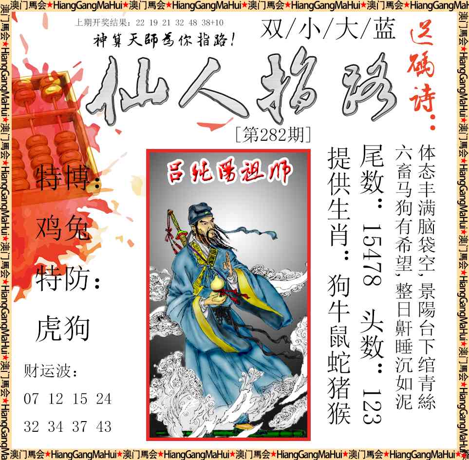 仙人指路 第281期
