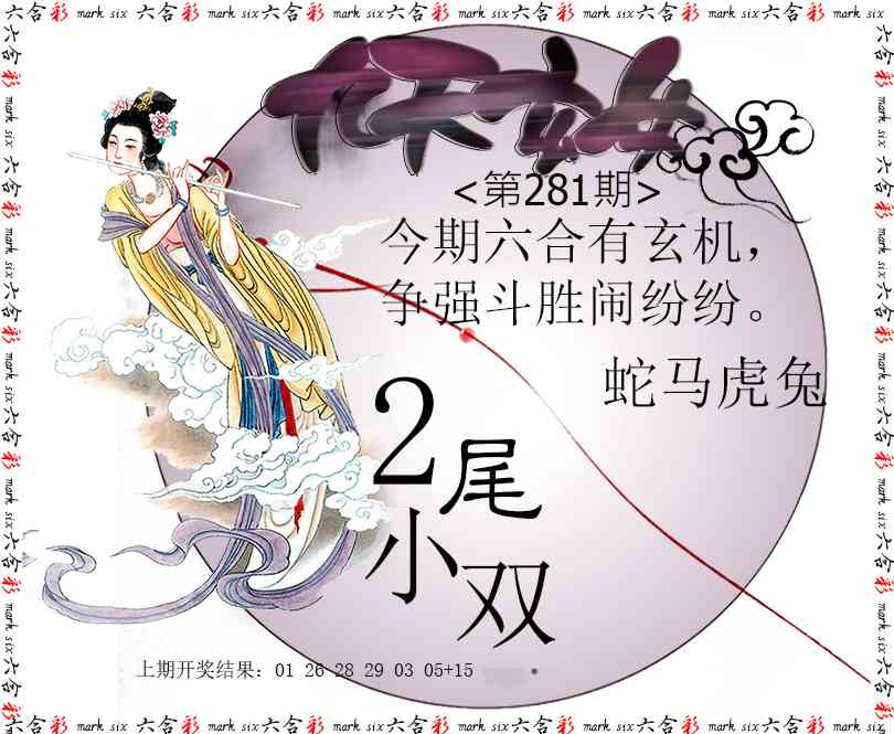 九天玄女 第281期