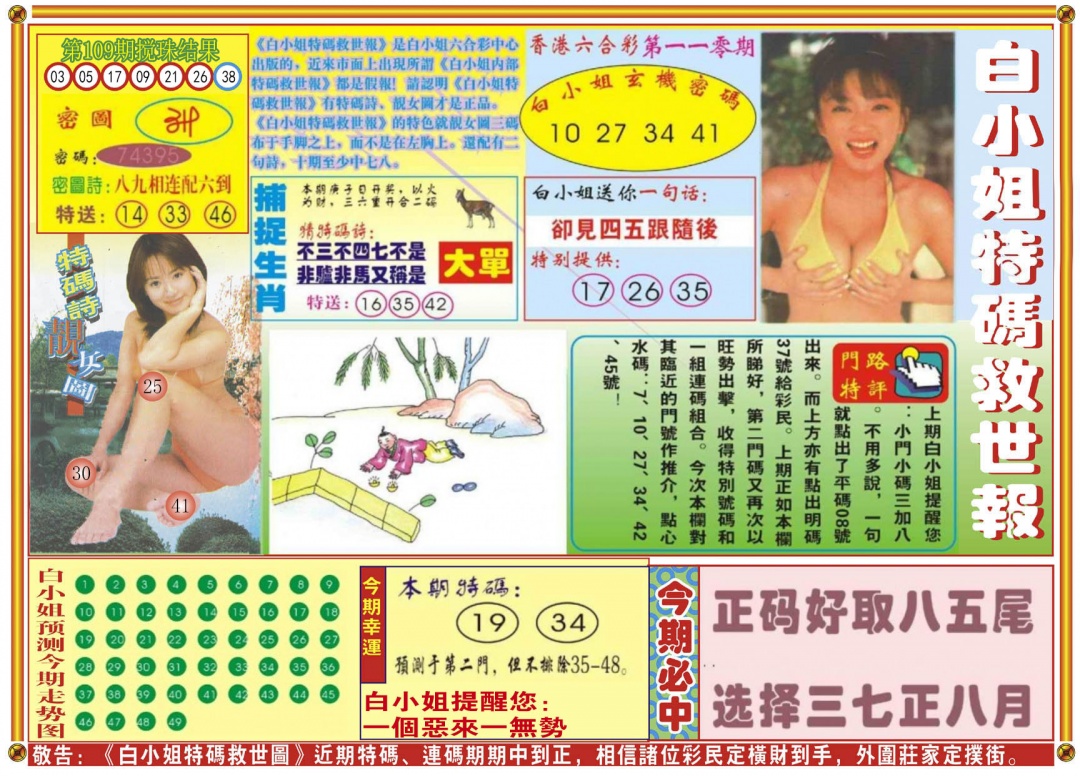 白小姐特码救世A 第110期