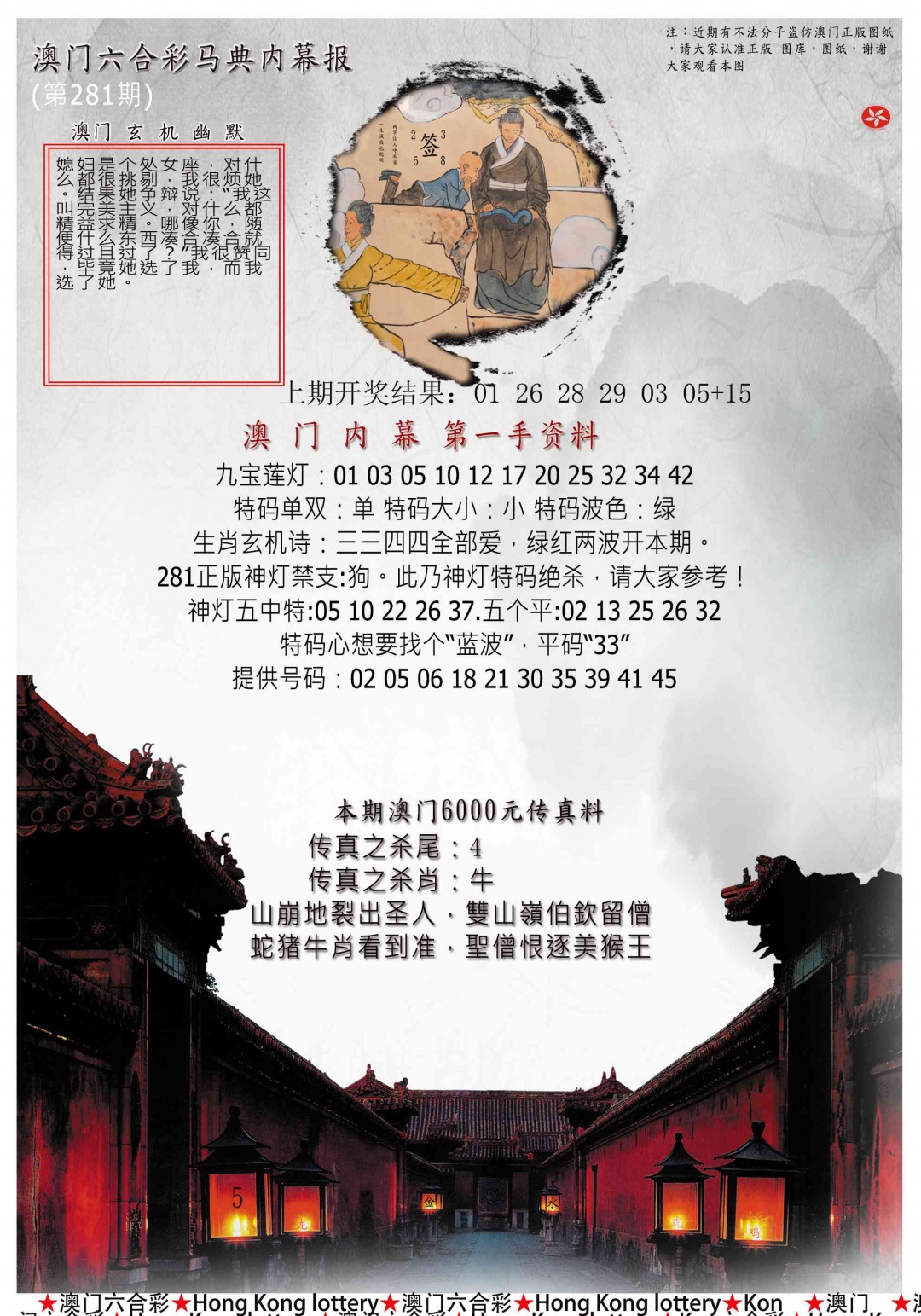 马经内幕报 第281期
