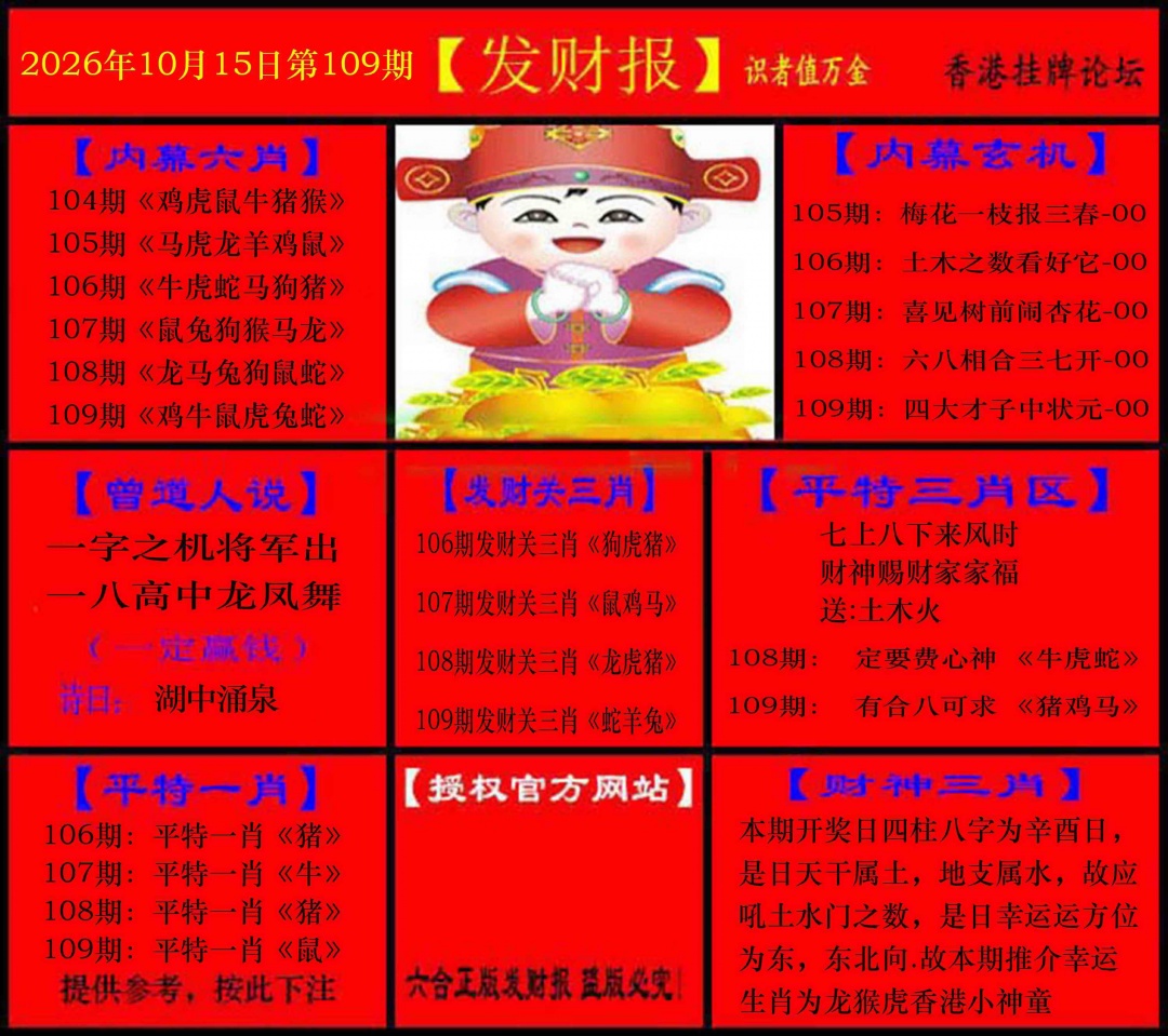 发财报 第109期
