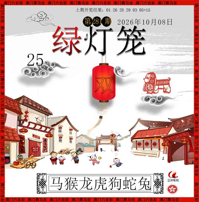 红灯笼 第281期
