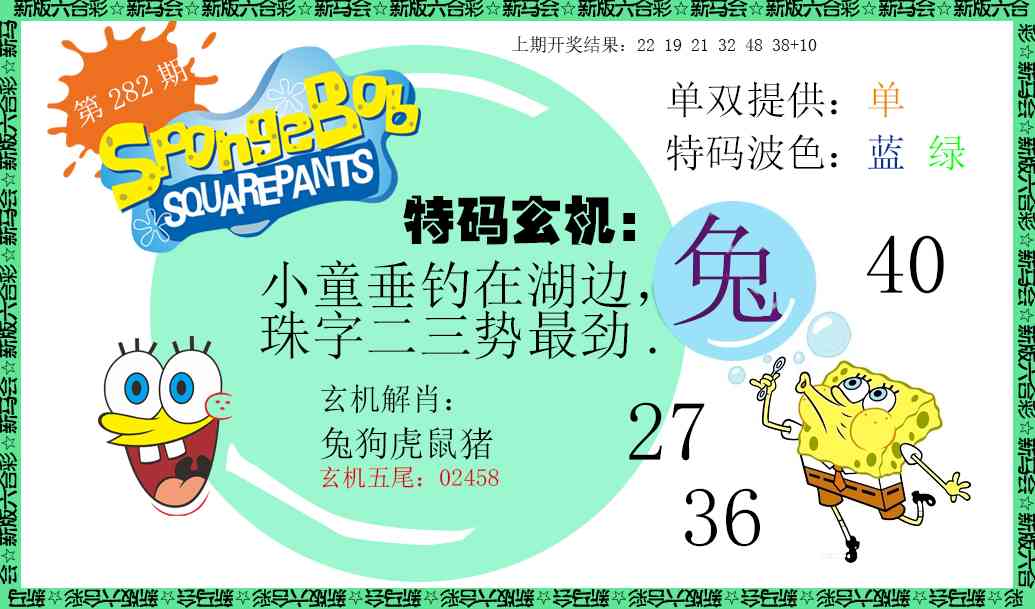 新特码玄机 第282期