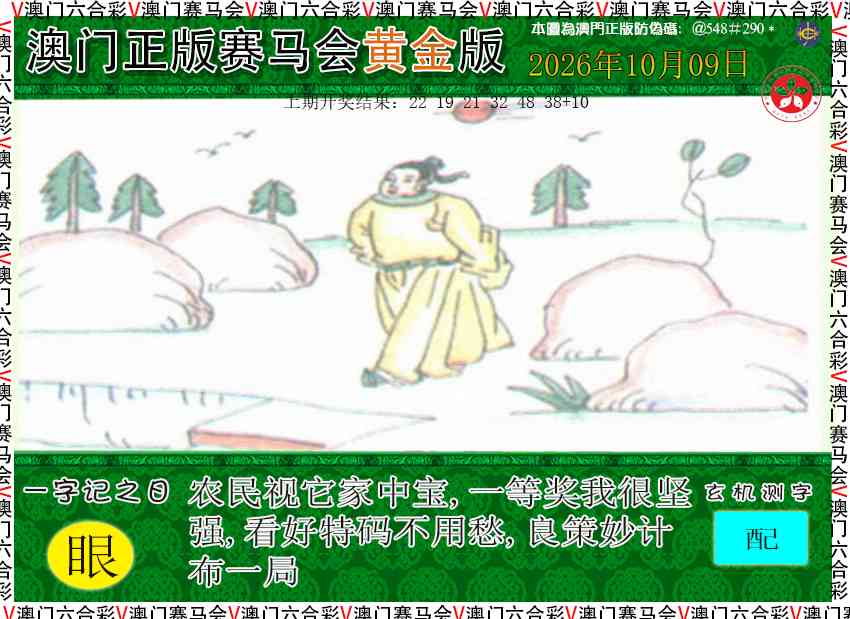 赛马会黄金版 第281期