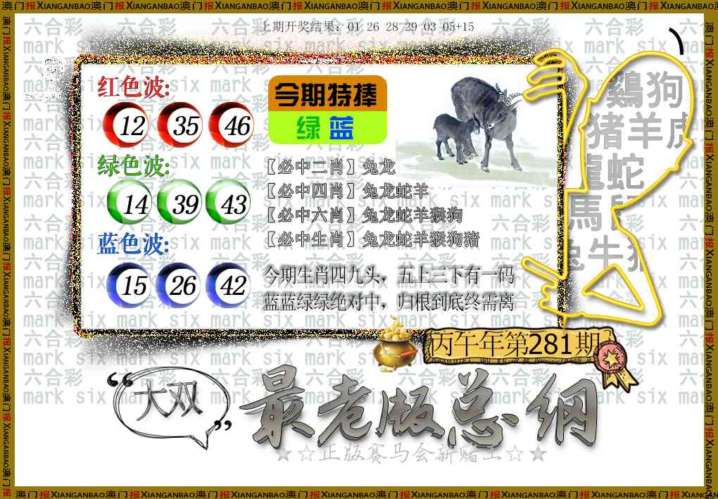 最老版总纲 第281期