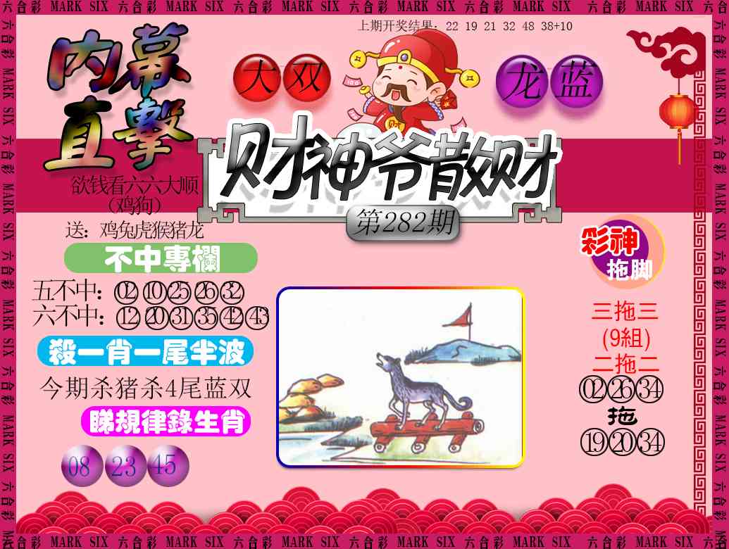 财神爷散财 第281期