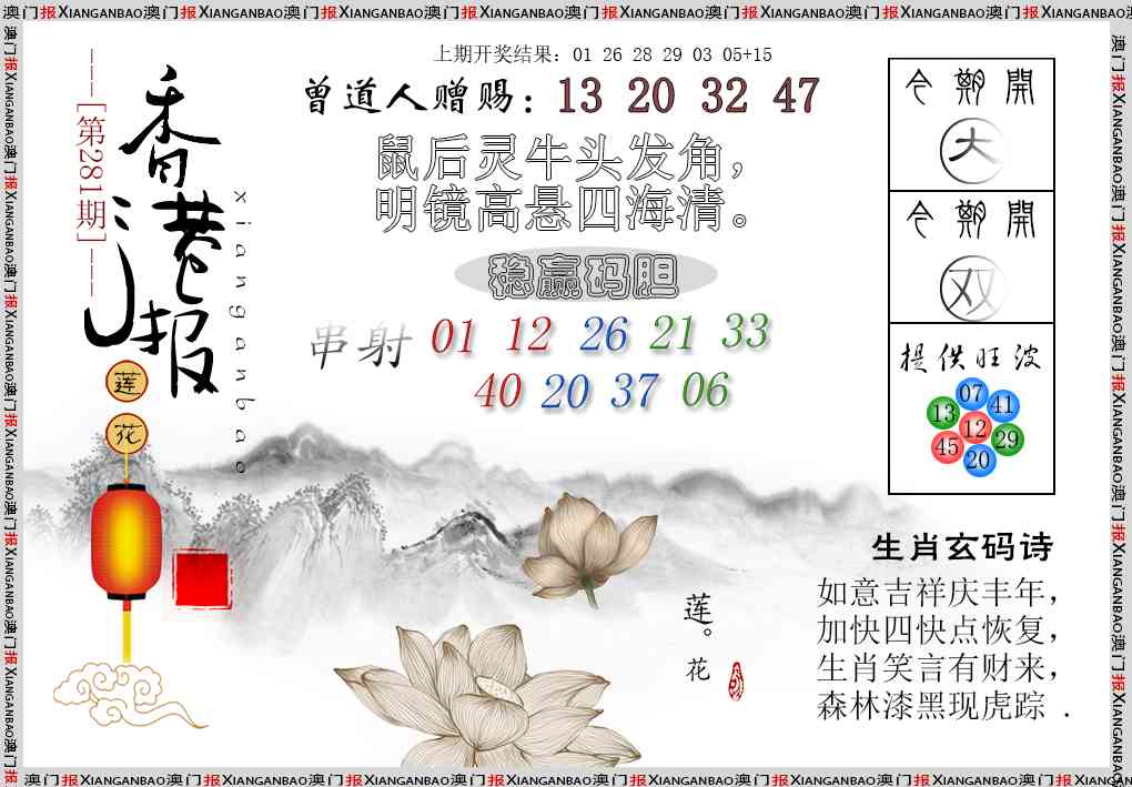 报莲花篇 第281期
