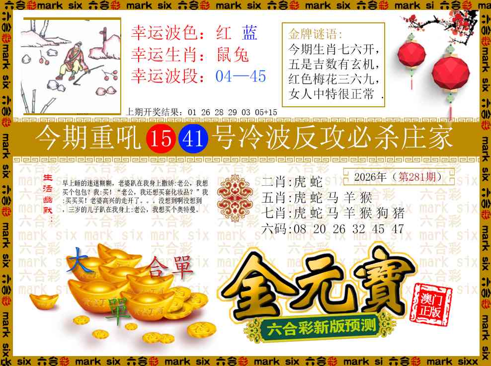 金元宝 第281期
