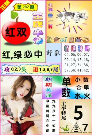 金牌半波 第281期