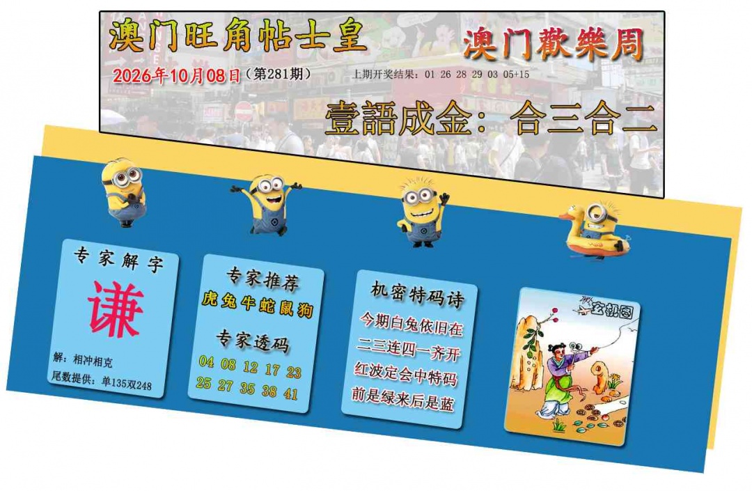 旺角贴士皇 第281期