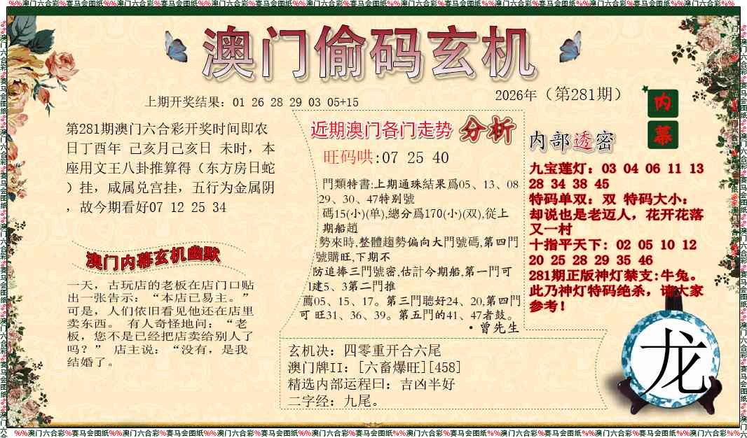 偷码玄机 第281期