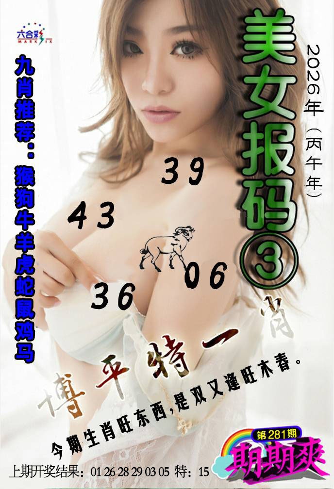 美女码报3 第281期