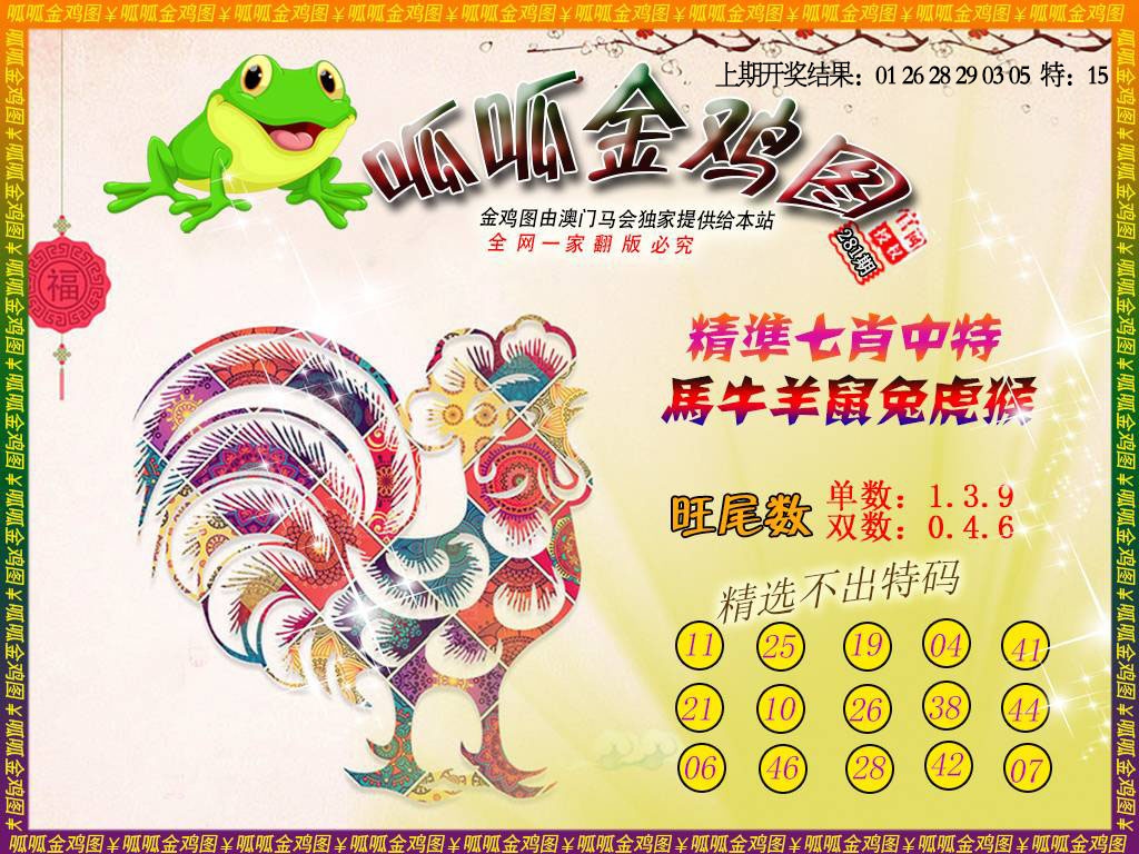金鸡6 第281期
