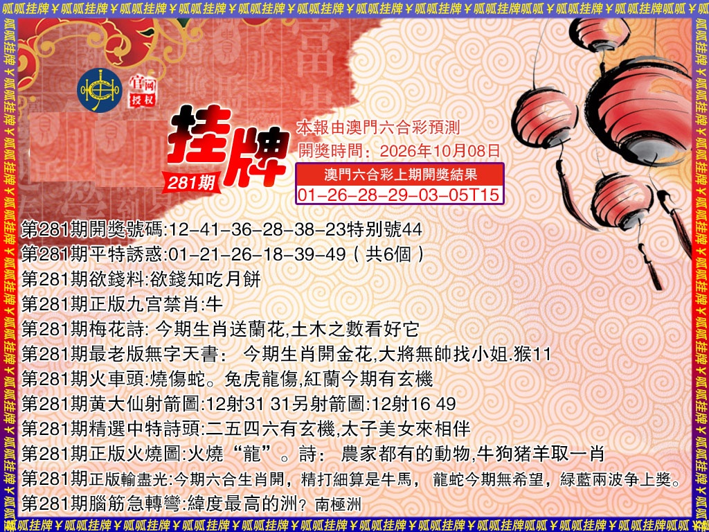 挂牌3 第281期