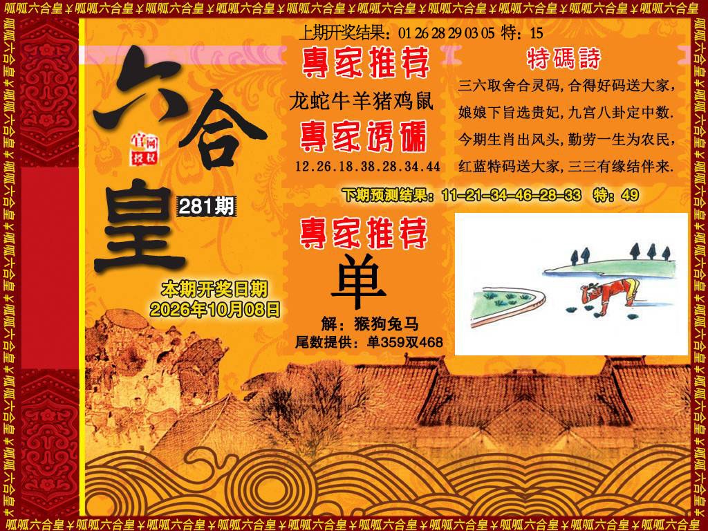 六合皇1 第281期