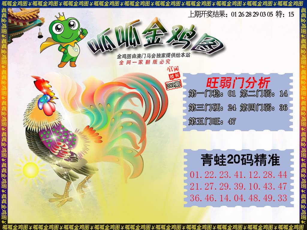 金鸡2 第281期