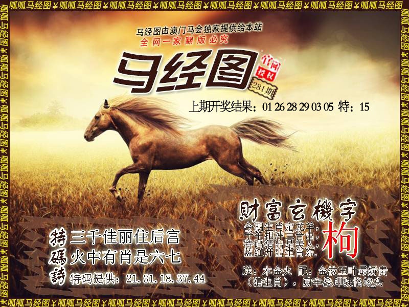 马经10 第281期