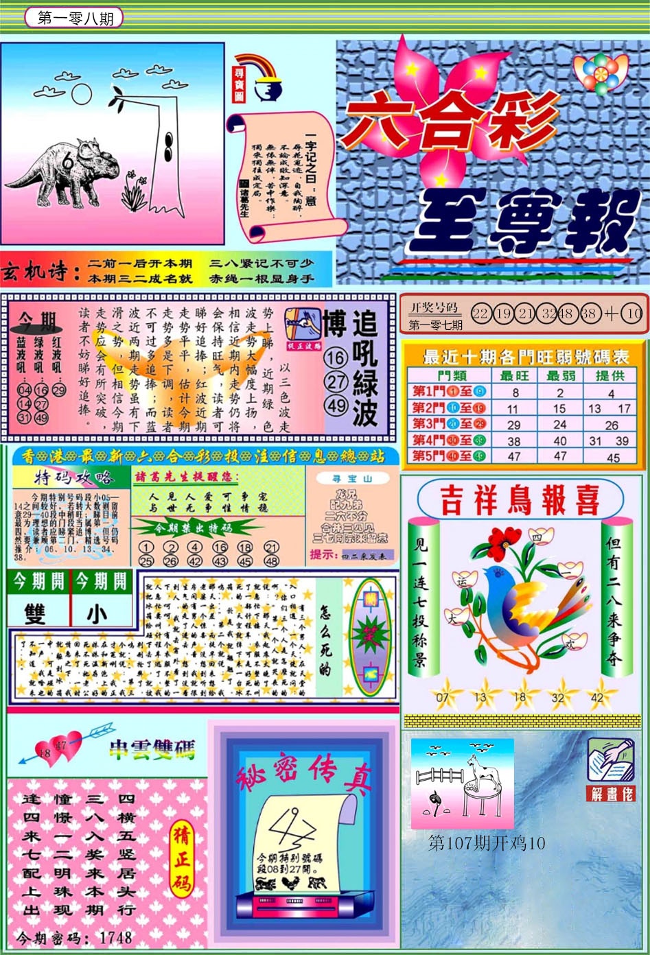 六合至尊 第108期