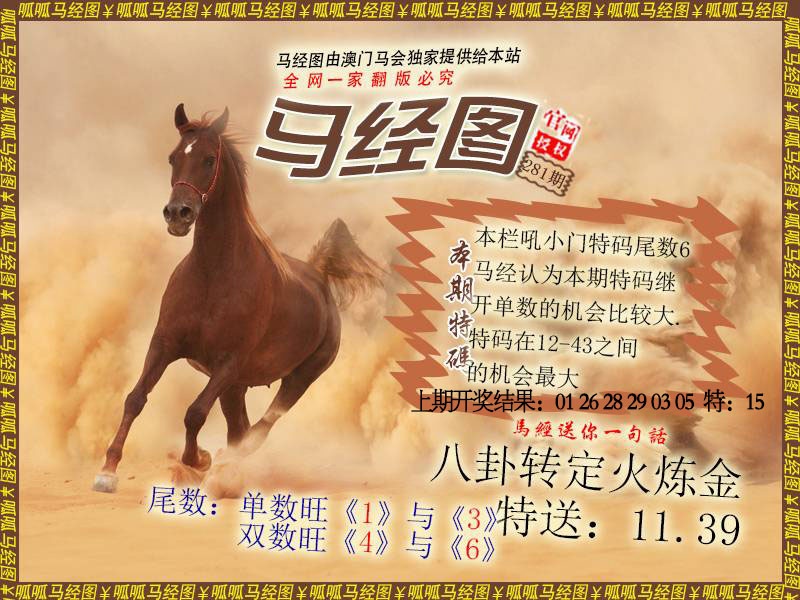 马经2 第281期