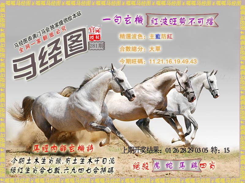 马经6 第281期