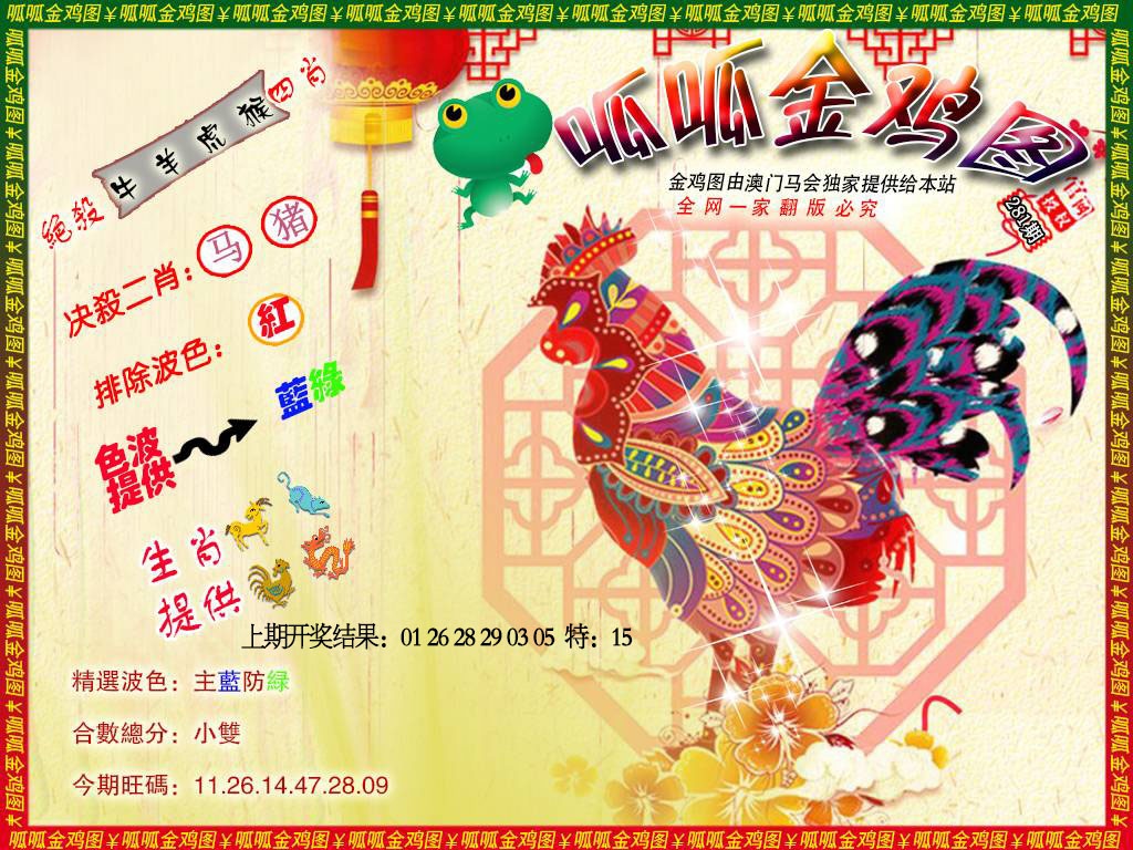 金鸡8 第281期