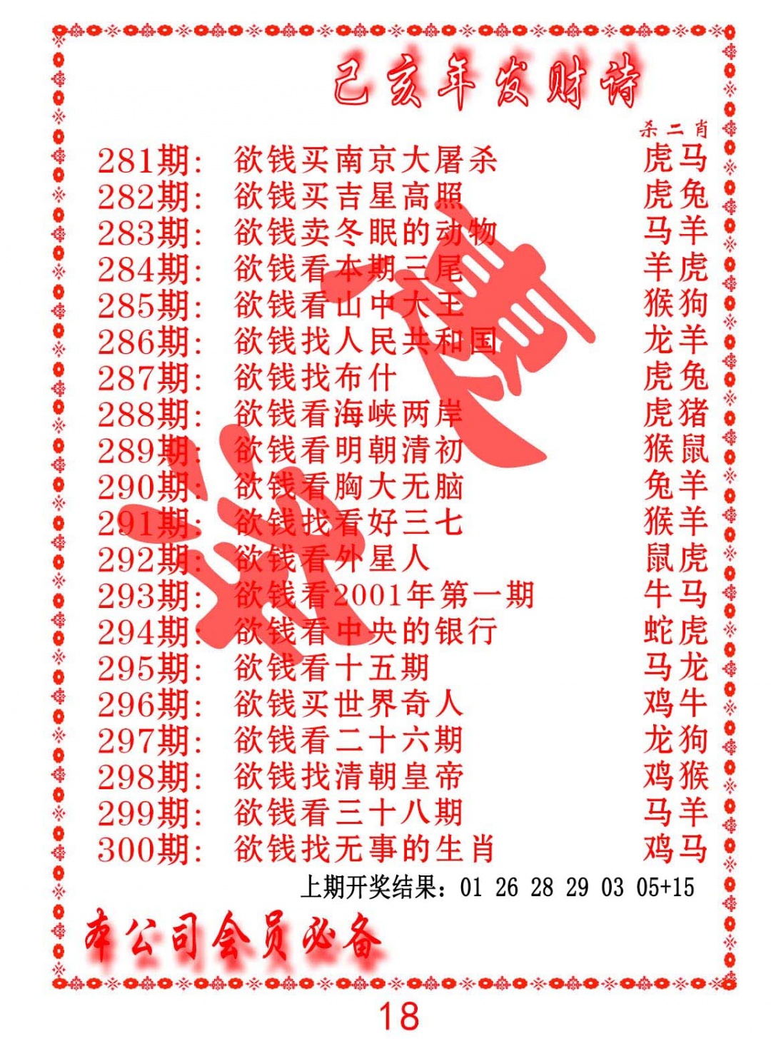 发财诗-AB 第281期