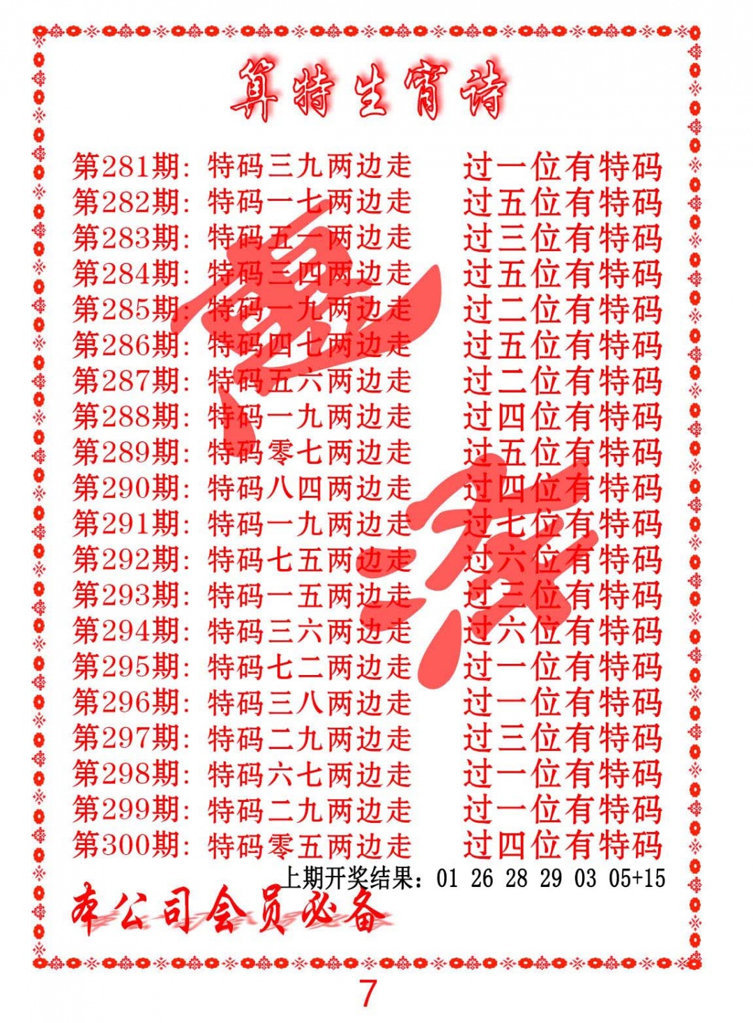 色彩生肖诗 第281期