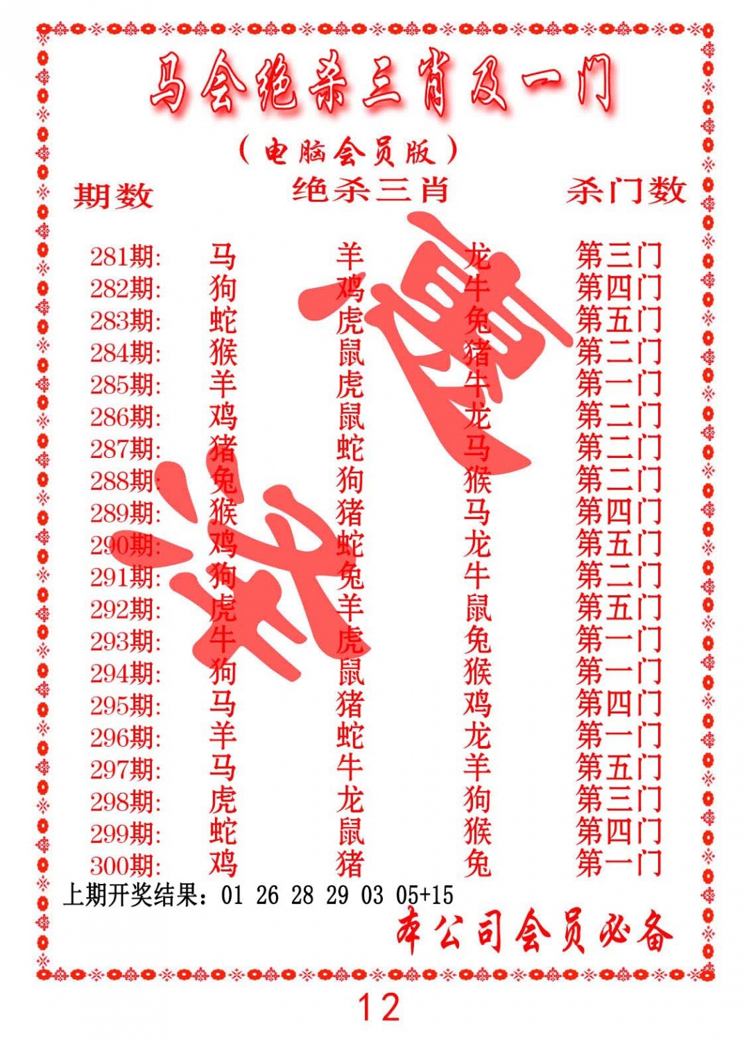 马会绝杀三肖及一门 第281期