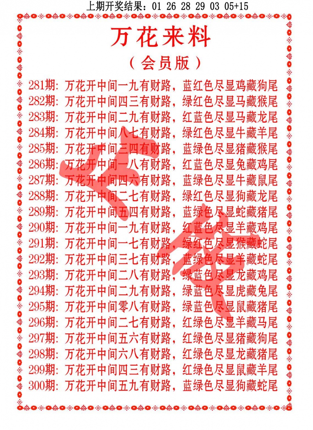 万花来料 第281期