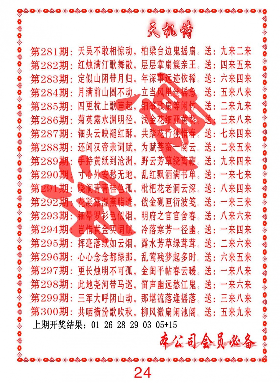 天机诗B 第281期
