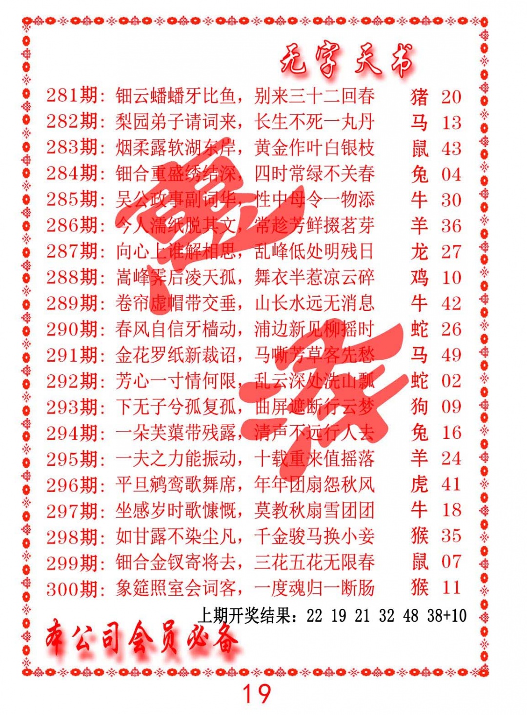 无字天书 第282期